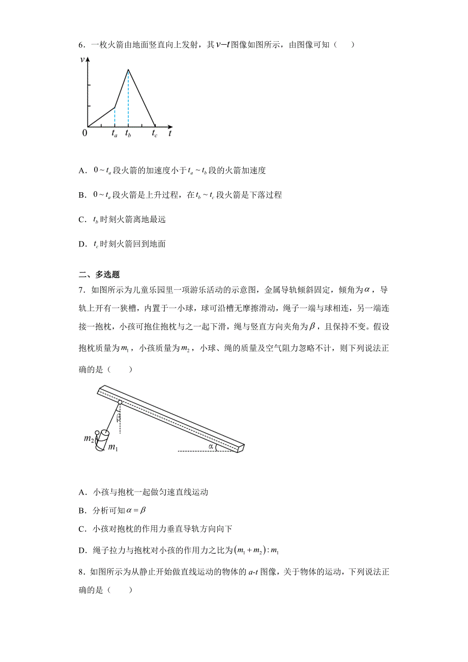 云南省昭通市镇雄县长风中学2021-2022学年高一上学期期中考试物理试题 WORD版含答案.docx_第2页