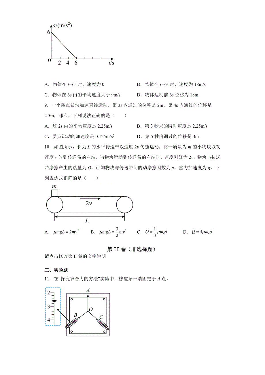 云南省昭通市镇雄县长风中学2021-2022学年高一上学期期中考试物理试题 WORD版含答案.docx_第3页