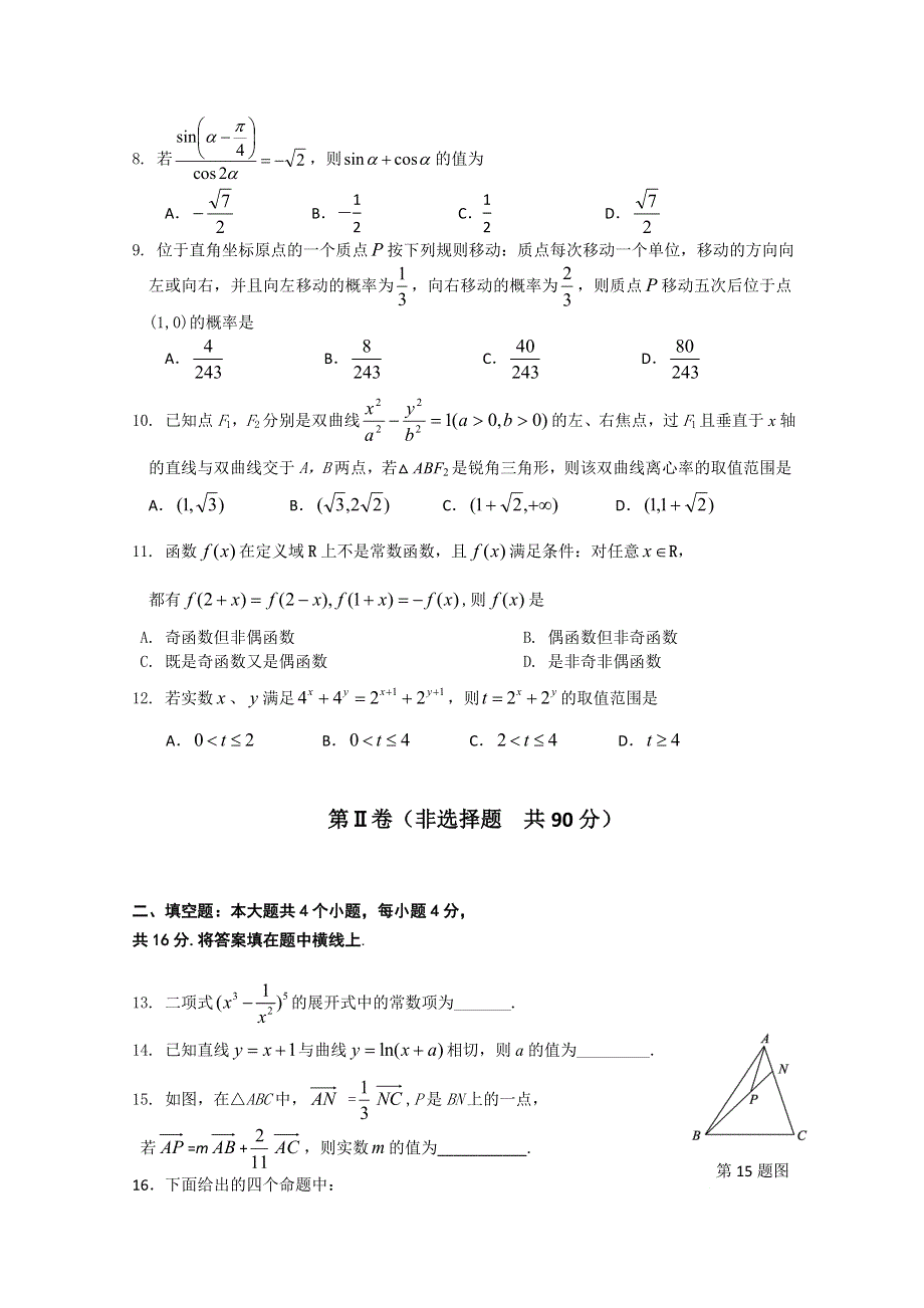 2011届高三数学模拟试题一（数学理）.doc_第2页