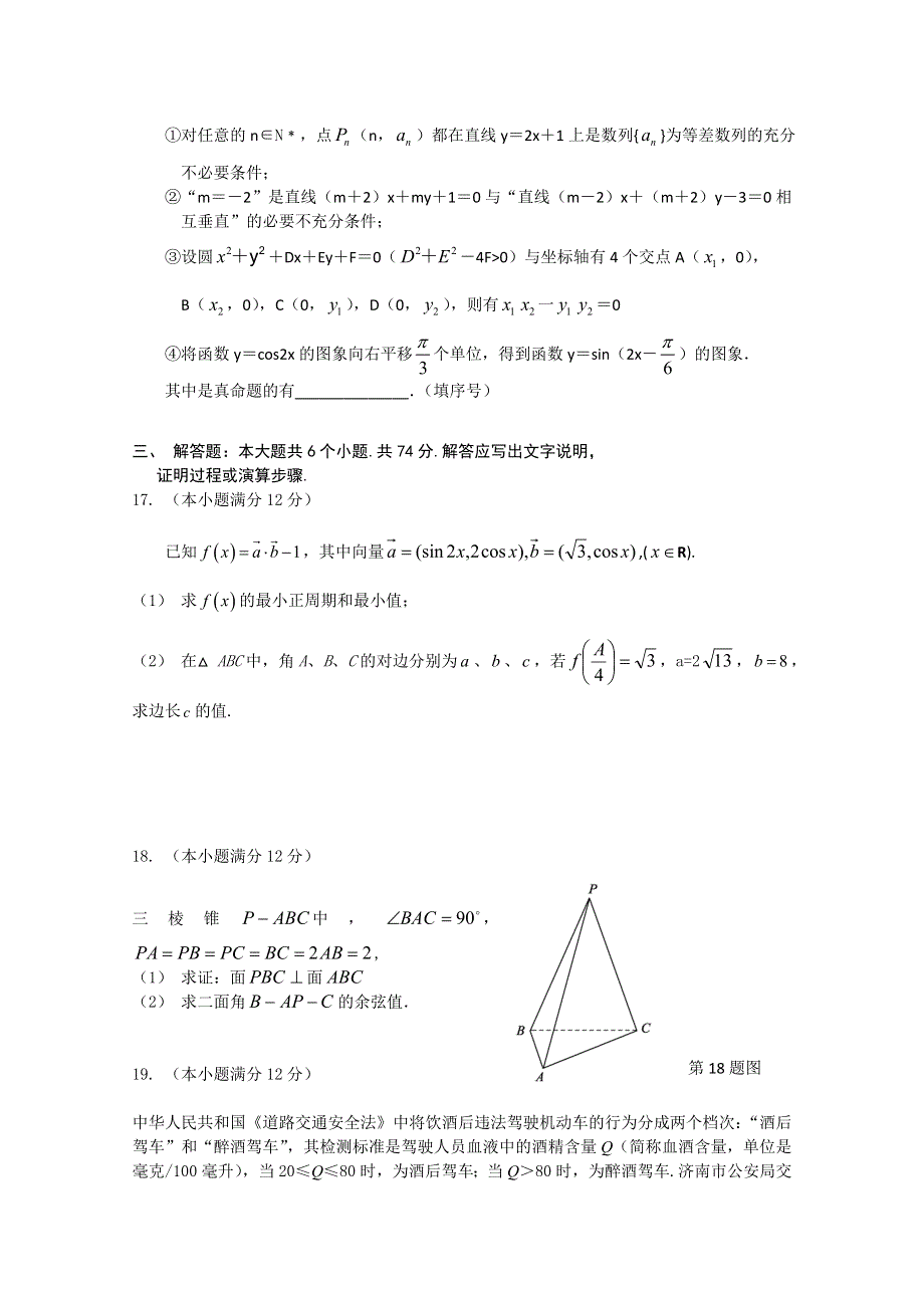 2011届高三数学模拟试题一（数学理）.doc_第3页