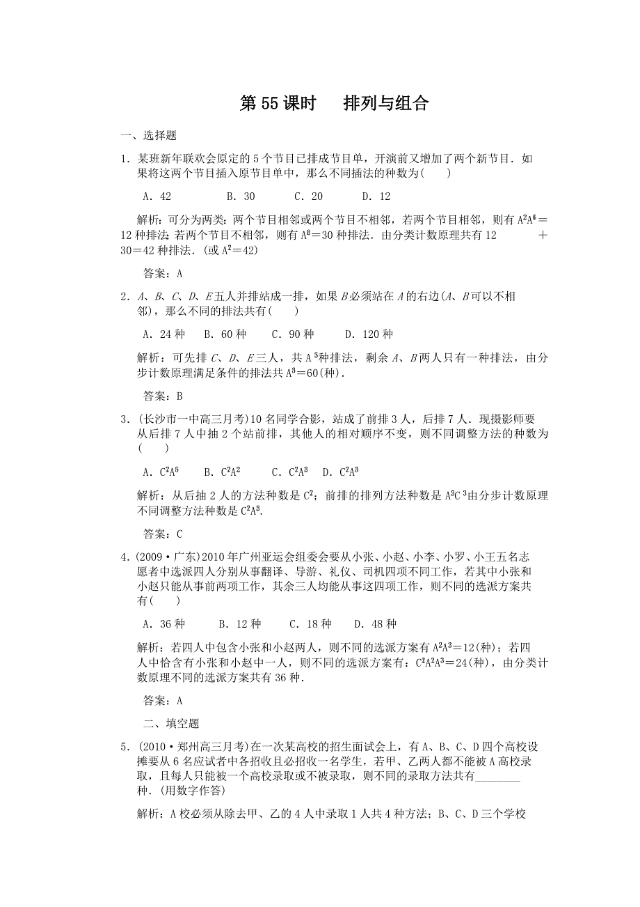 2011届高三数学理大纲版一轮随堂练习：10.doc_第1页