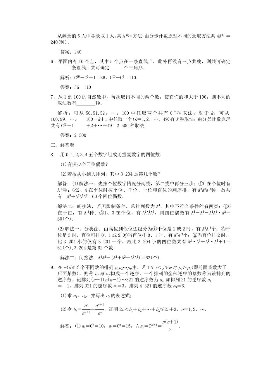 2011届高三数学理大纲版一轮随堂练习：10.doc_第2页