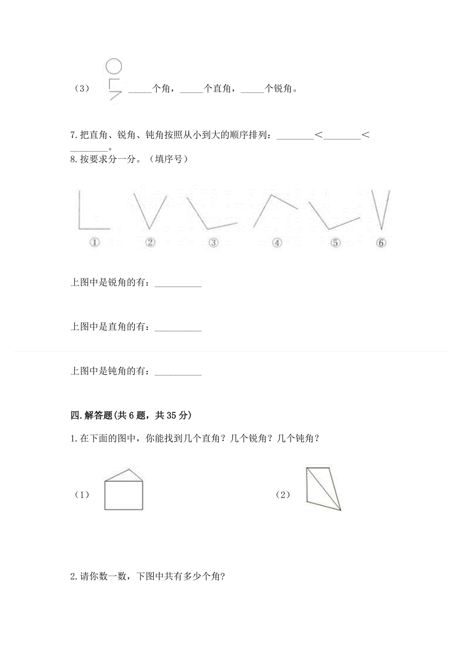 小学二年级数学知识点《角的初步认识》必刷题【典型题】.docx_第3页