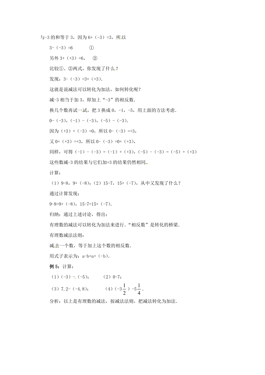 七年级数学上册 1.3.2 有理数的减法教学设计 （新版）新人教版.doc_第2页