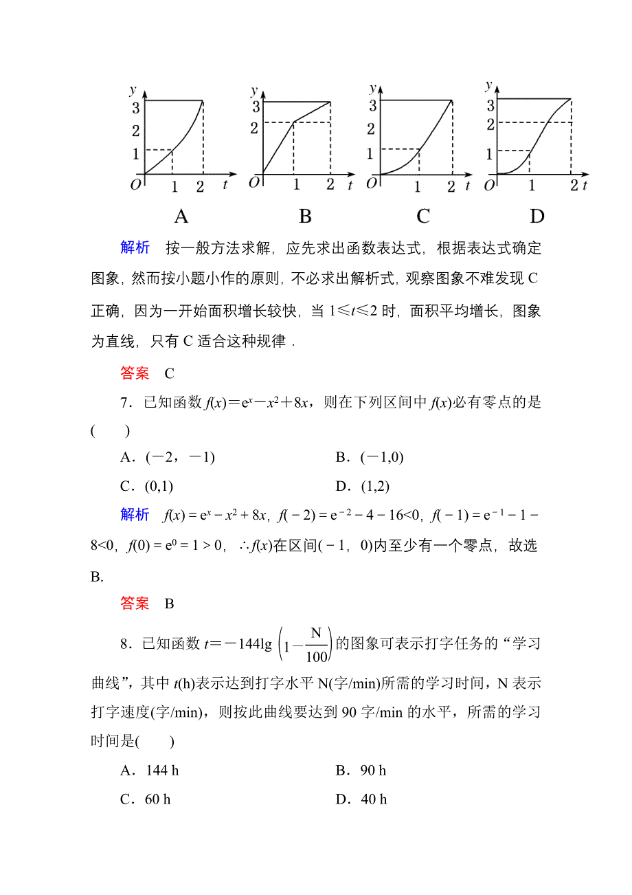 《名师一号》2014-2015学年人教A版高中数学必修1：第三章 函数的应用 单元同步测试.doc_第3页