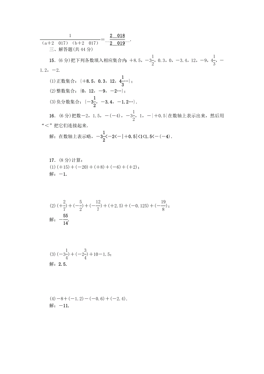 七年级数学上册 双休作业2（第二章 有理数及其运算2.doc_第2页