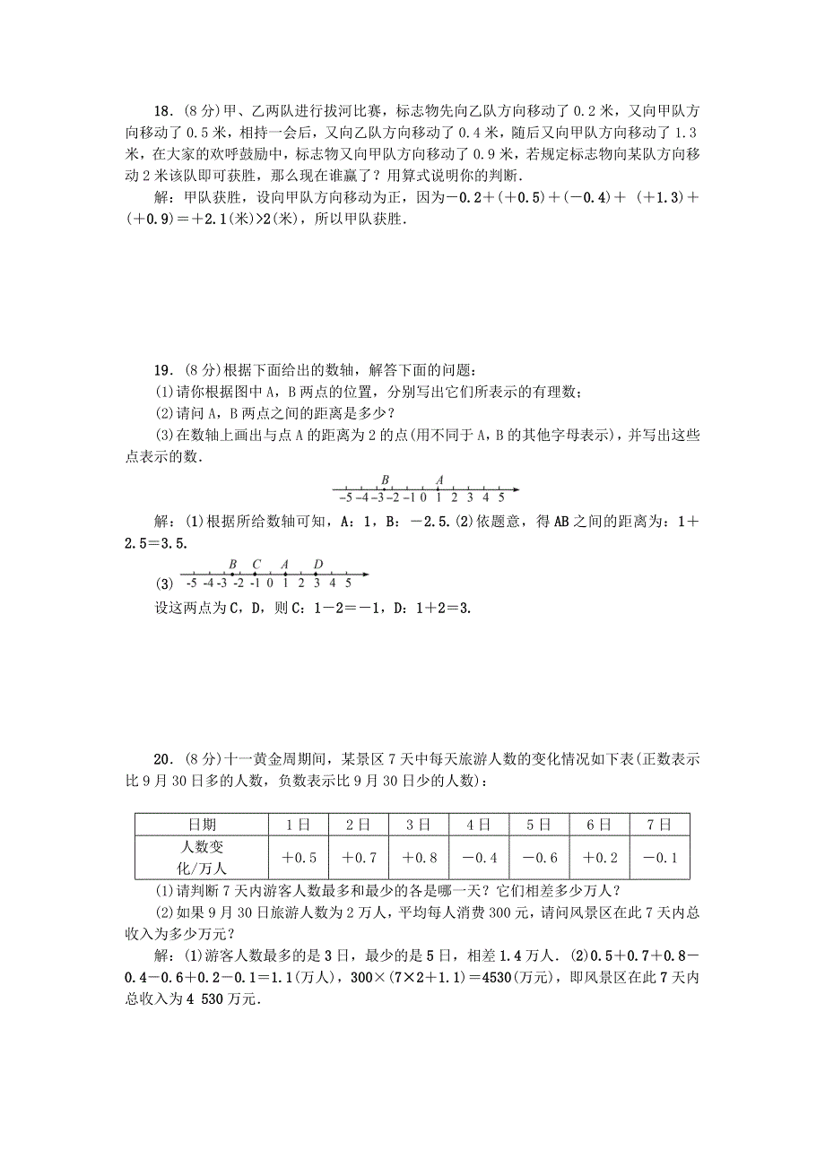 七年级数学上册 双休作业2（第二章 有理数及其运算2.doc_第3页