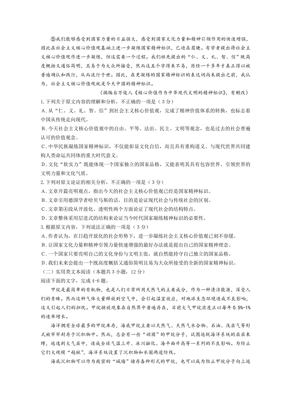 四川省内江市2022届高三下学期第三次模拟考试 语文 WORD版含答案.doc_第2页