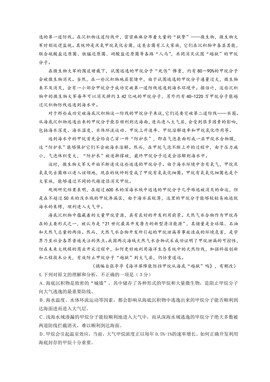 四川省内江市2022届高三下学期第三次模拟考试 语文 WORD版含答案.doc_第3页