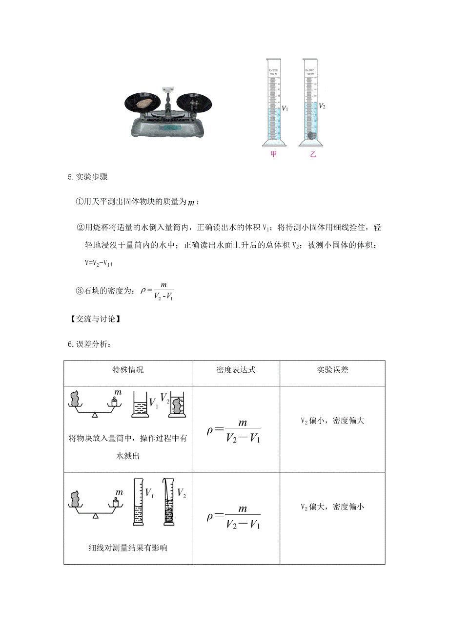 2020-2021学年八年级物理上学期期末复习重难点40讲 第37讲 密度的应用（含解析） 新人教版.docx_第2页