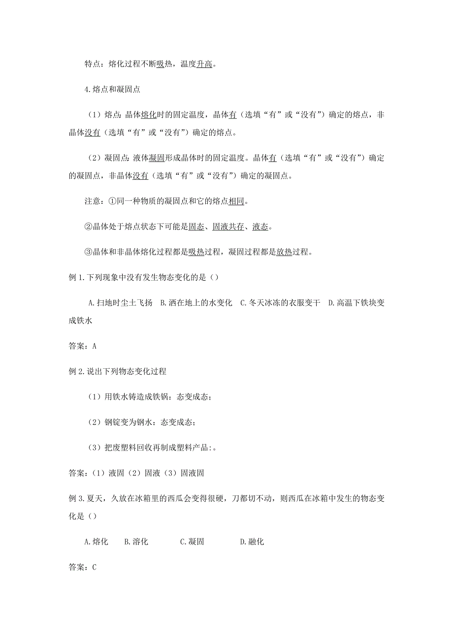 2020-2021学年八年级物理上学期期末复习重难点40讲 第16讲 熔化和凝固（含解析） 新人教版.docx_第2页