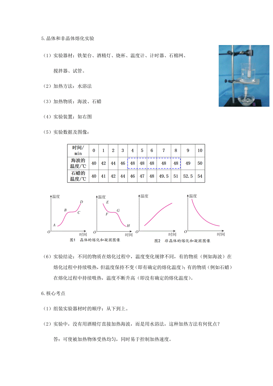 2020-2021学年八年级物理上学期期末复习重难点40讲 第16讲 熔化和凝固（含解析） 新人教版.docx_第3页