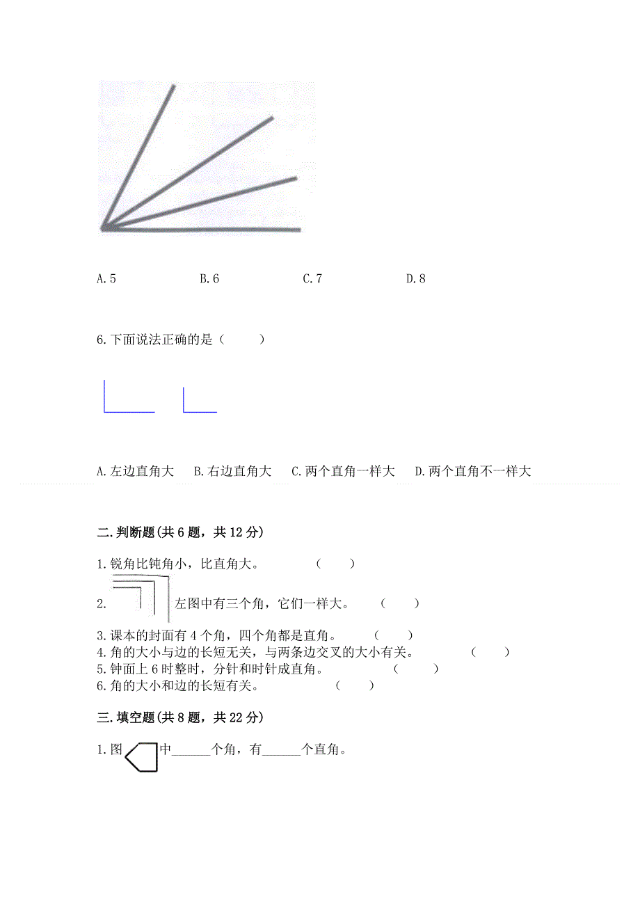 小学二年级数学知识点《角的初步认识》必刷题【夺冠系列】.docx_第2页