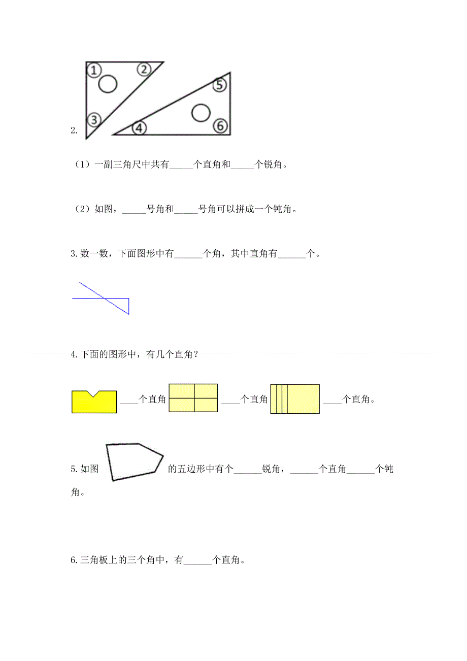 小学二年级数学知识点《角的初步认识》必刷题【夺冠系列】.docx_第3页