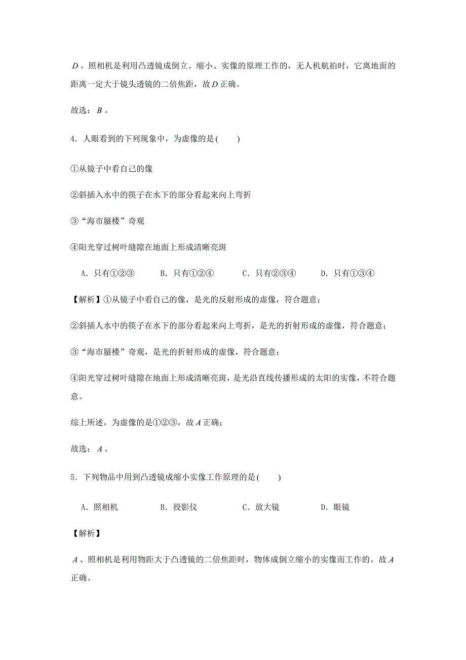 2020-2021学年八年级物理上学期期末复习重难点40讲 第34讲 第五章《透镜及其利用》单元复习与测试题（含解析） 新人教版.docx_第3页