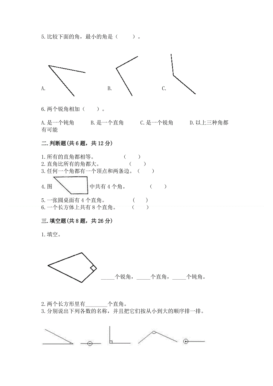 小学二年级数学知识点《角的初步认识》必刷题【基础题】.docx_第2页