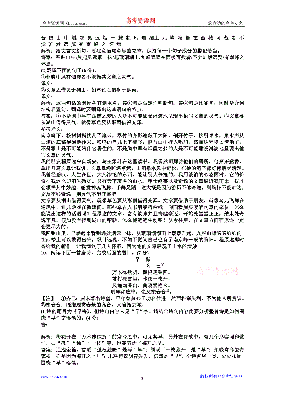 2013学年 粤教版 语文选修2电子题库：模块综合检测 WORD版含答案.doc_第3页