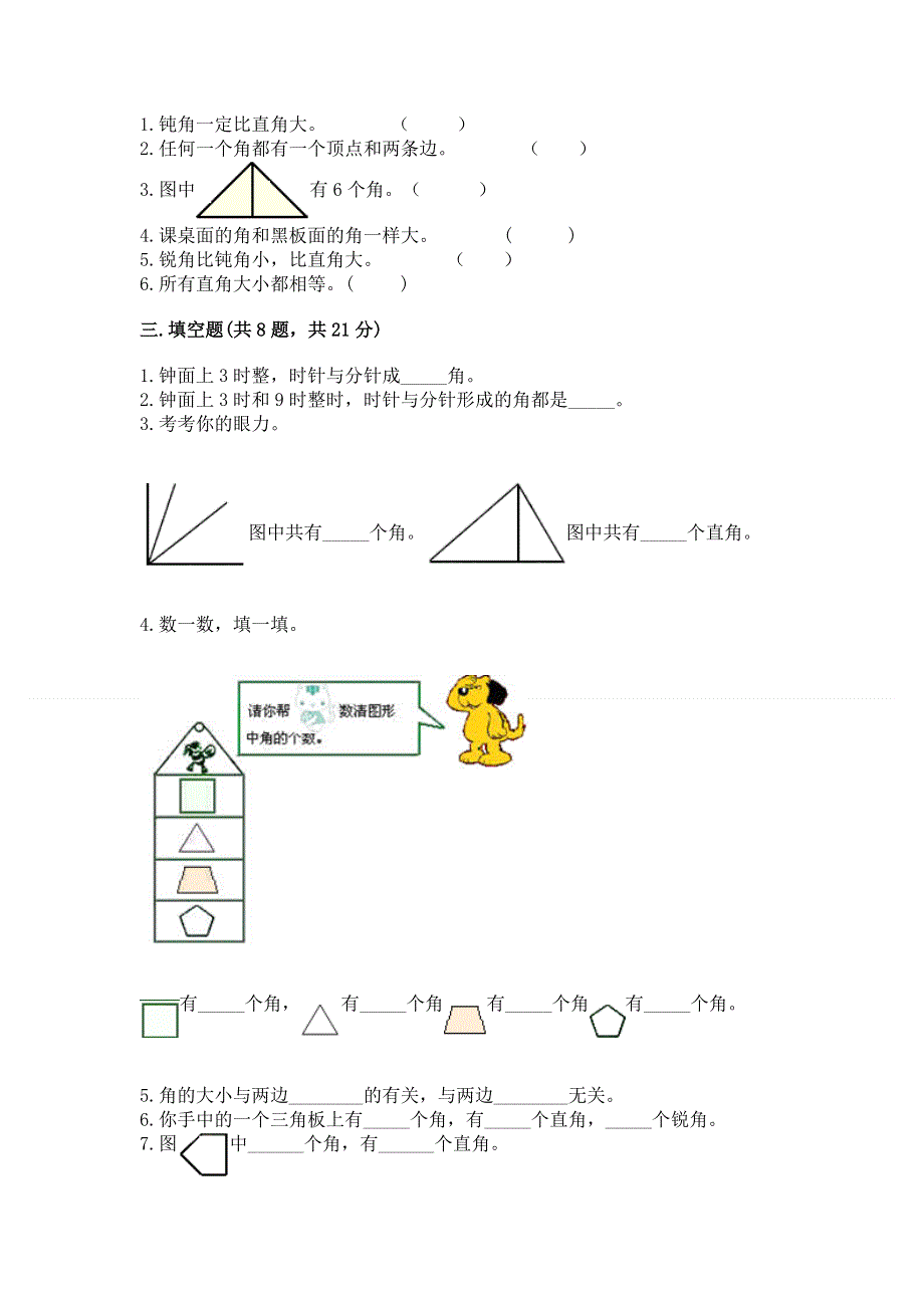 小学二年级数学知识点《角的初步认识》专项练习题（黄金题型）.docx_第2页