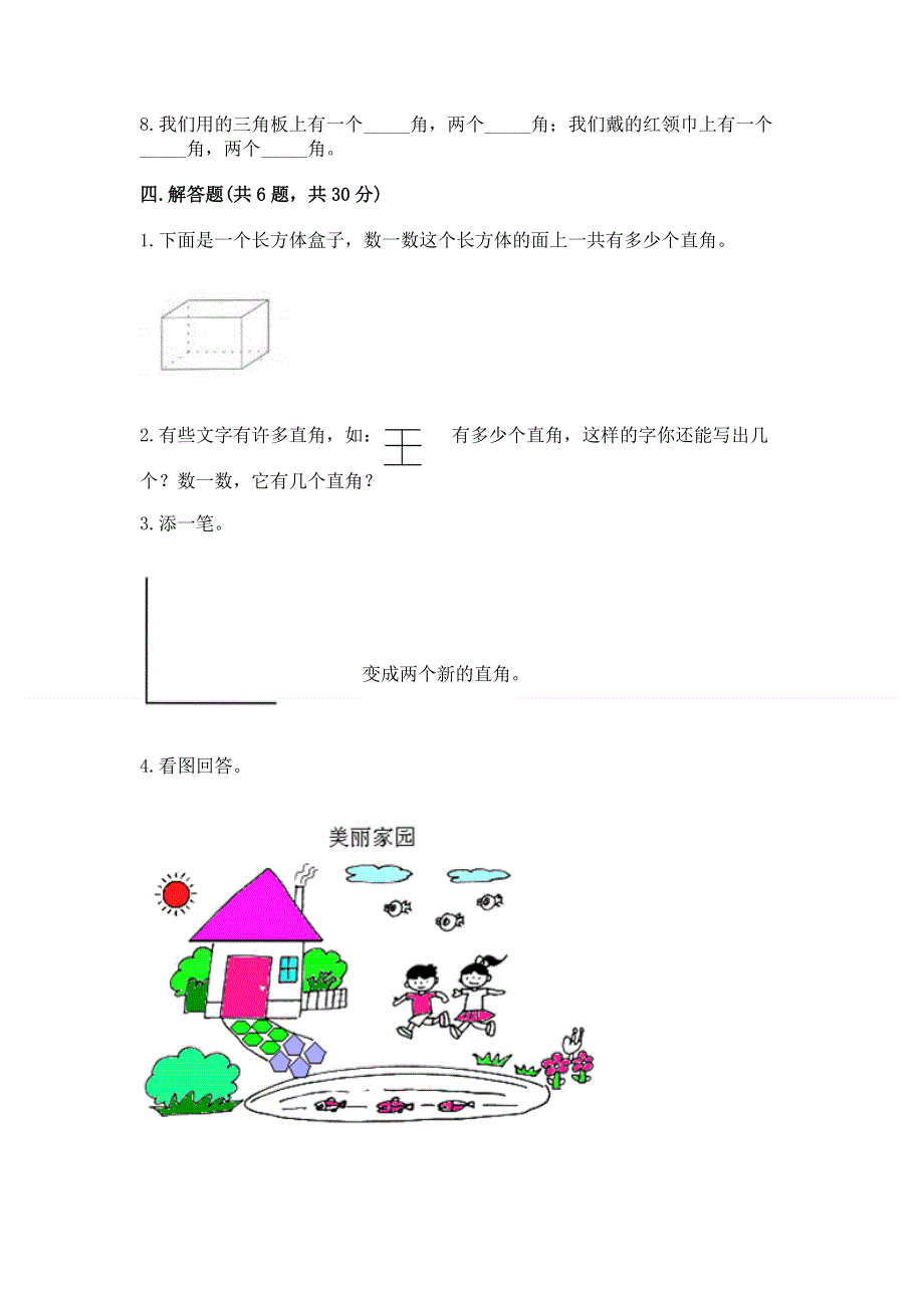 小学二年级数学知识点《角的初步认识》专项练习题（黄金题型）.docx_第3页