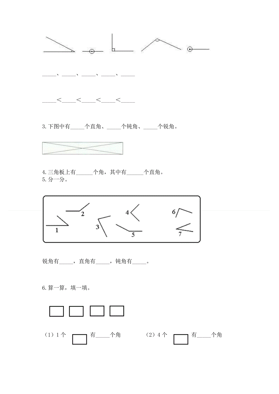 小学二年级数学知识点《角的初步认识》必刷题【历年真题】.docx_第3页