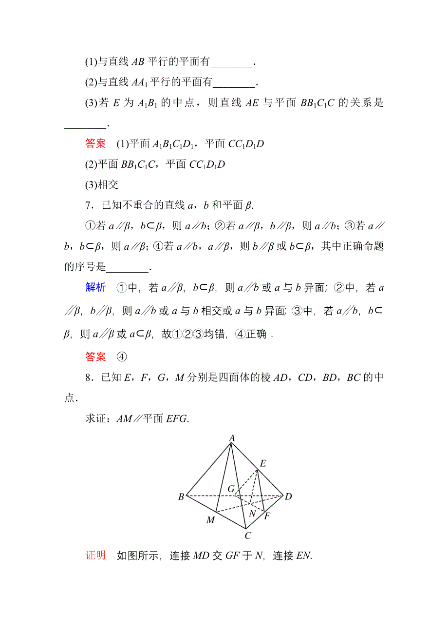 《名师一号》2014-2015学年人教A版高中数学必修2双基限时练10.doc_第3页