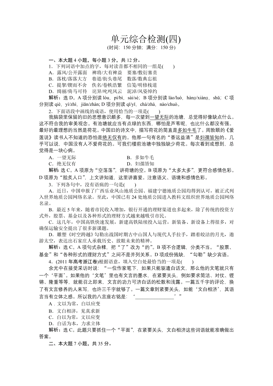 2013学年 粤教版 语文选修4电子题库：单元综合检测（四） WORD版含答案.doc_第1页