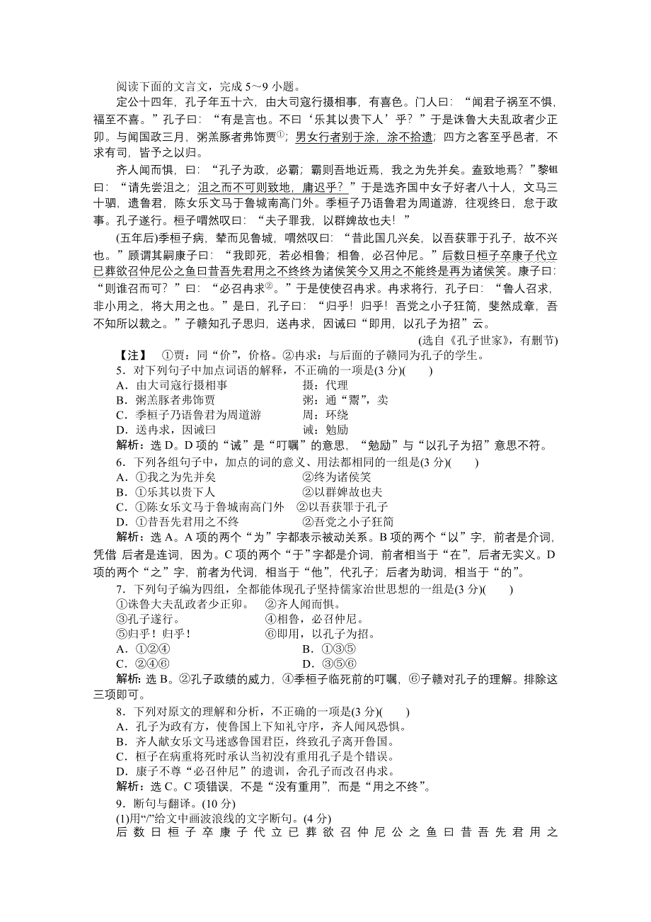 2013学年 粤教版 语文选修4电子题库：单元综合检测（四） WORD版含答案.doc_第2页