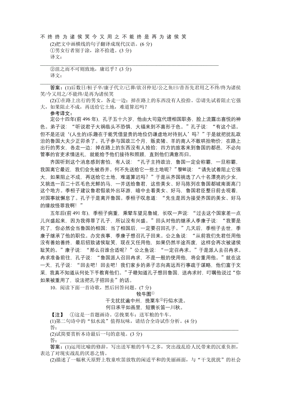 2013学年 粤教版 语文选修4电子题库：单元综合检测（四） WORD版含答案.doc_第3页