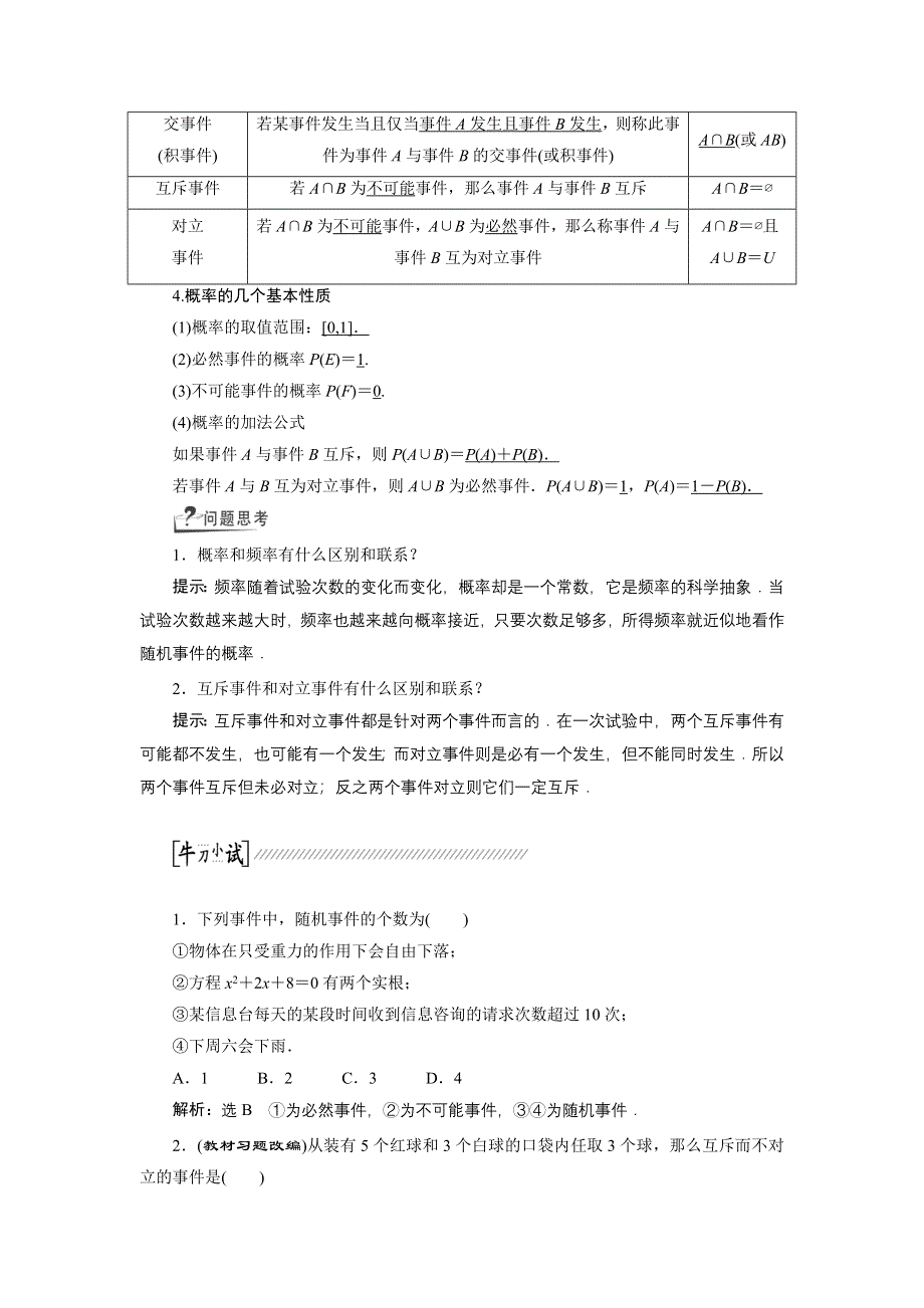 《创新方案》2015高考数学（理）一轮复习配套文档：第10章 第4节 随机事件的概率.doc_第2页