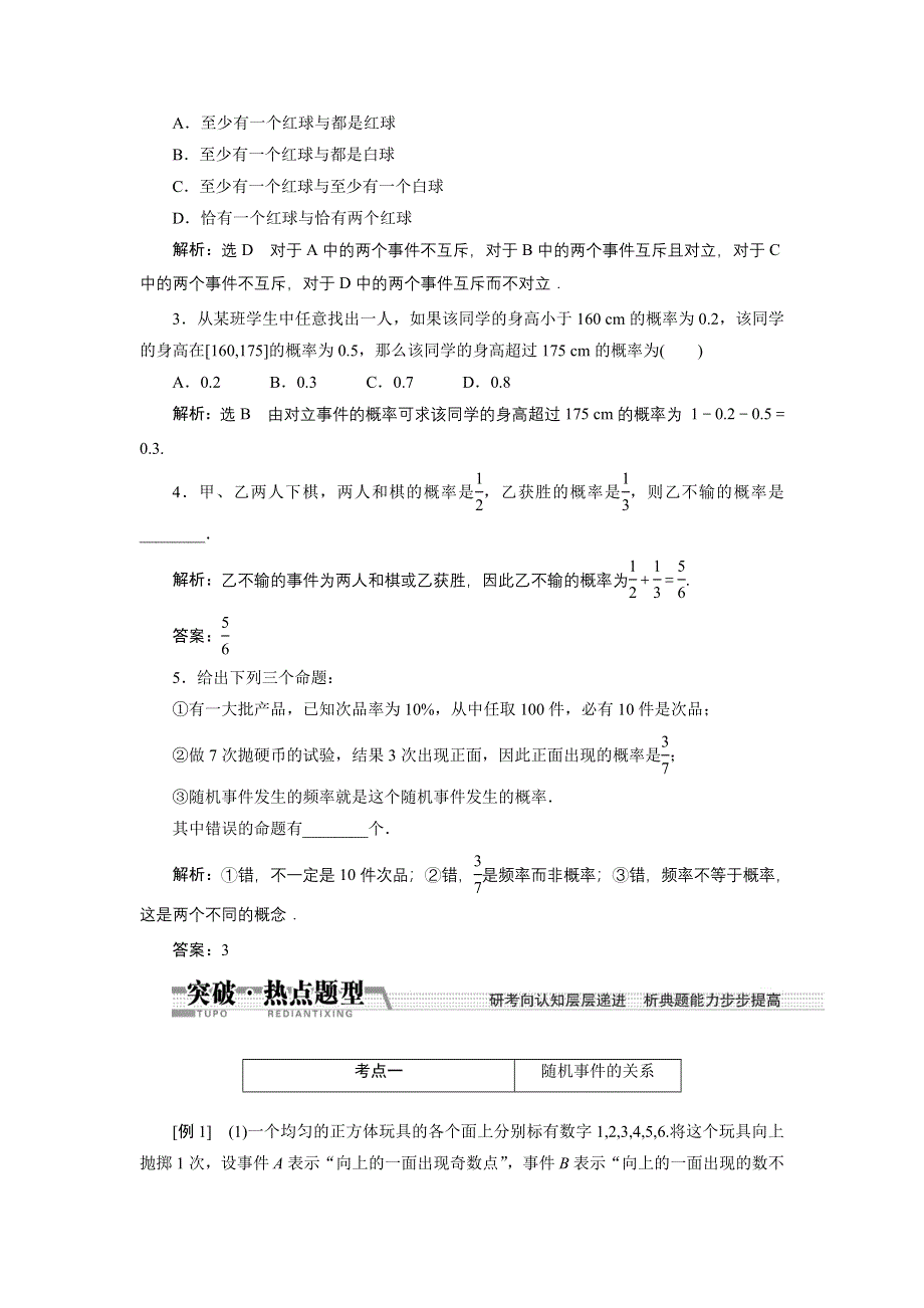 《创新方案》2015高考数学（理）一轮复习配套文档：第10章 第4节 随机事件的概率.doc_第3页