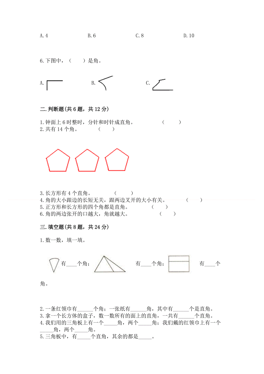 小学二年级数学知识点《角的初步认识》必刷题word版.docx_第2页