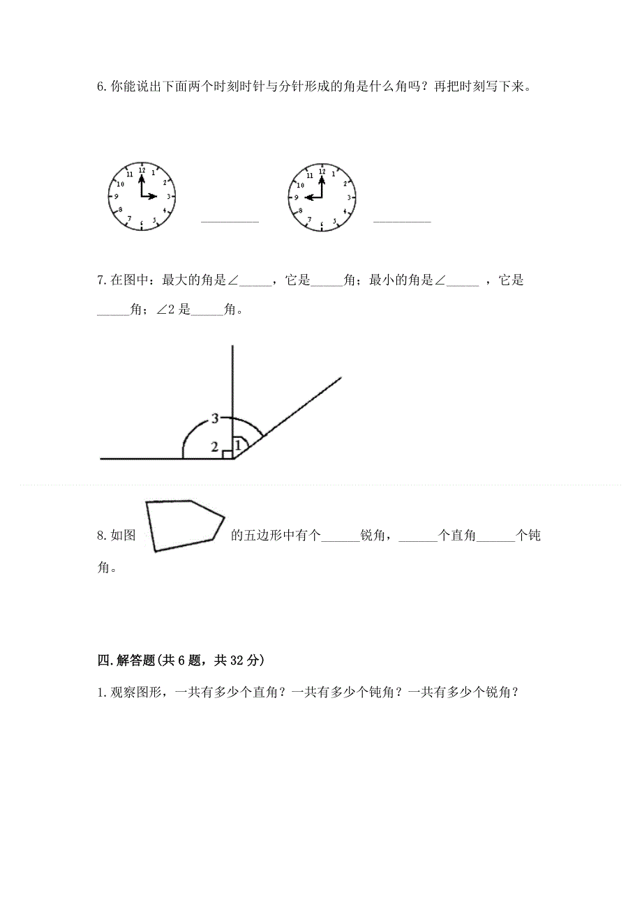 小学二年级数学知识点《角的初步认识》必刷题word版.docx_第3页