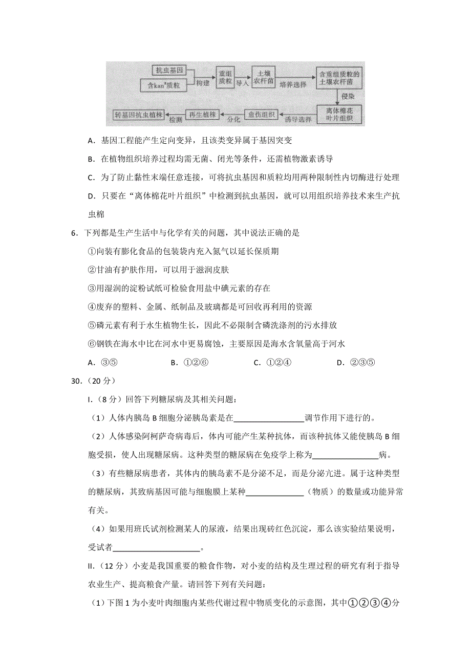 四川省内江市、广安市2012届高三第二次模拟联考生物试题.doc_第2页