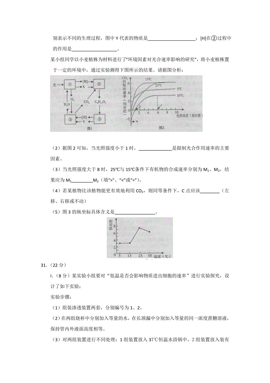 四川省内江市、广安市2012届高三第二次模拟联考生物试题.doc_第3页