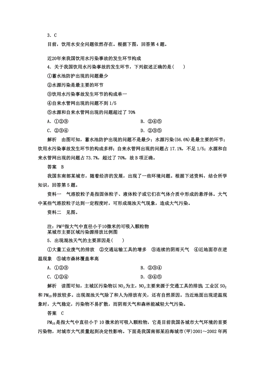 《名师一号》2013届一轮复习思维训练 12.3环境保护(选修6).doc_第2页