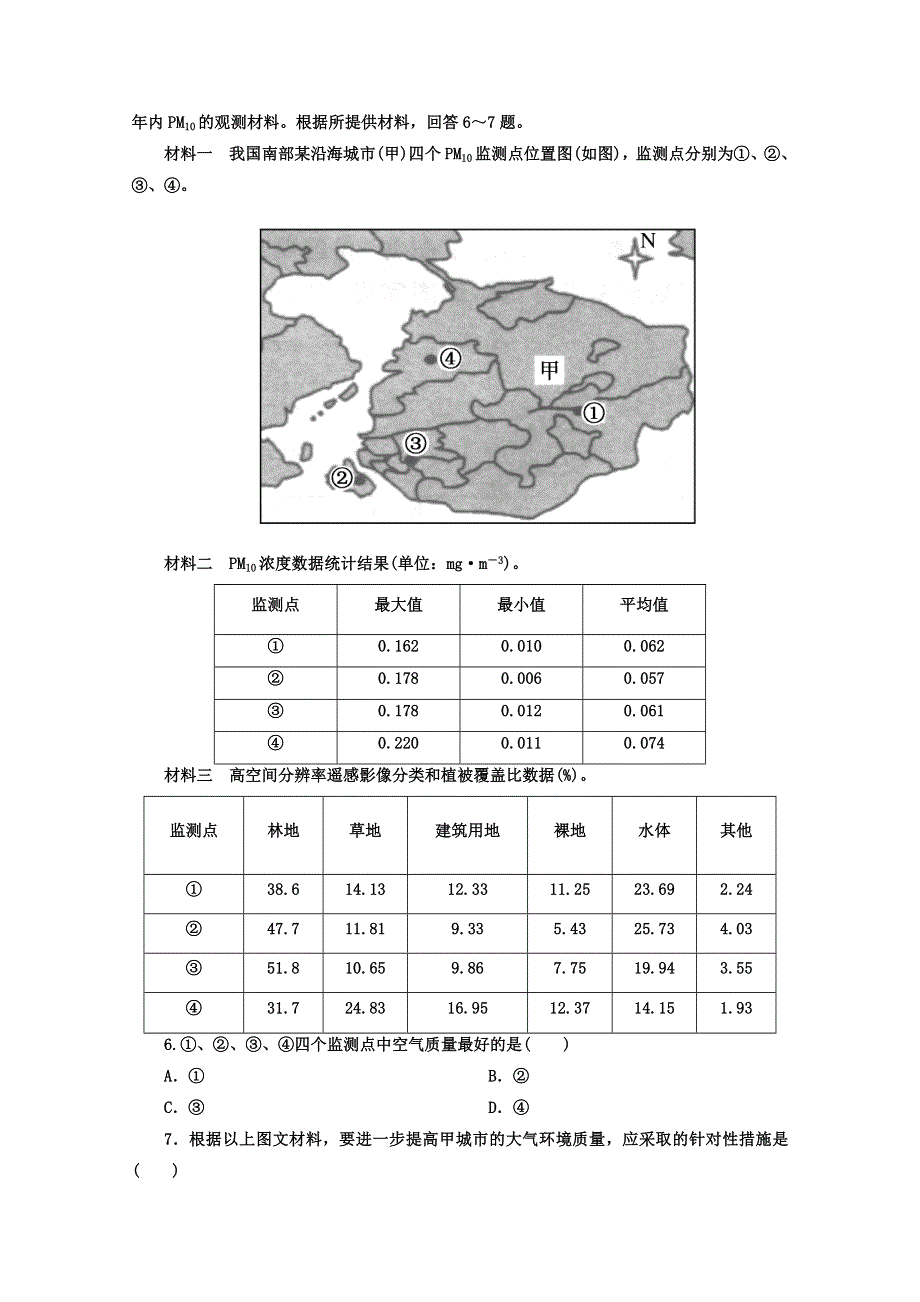 《名师一号》2013届一轮复习思维训练 12.3环境保护(选修6).doc_第3页