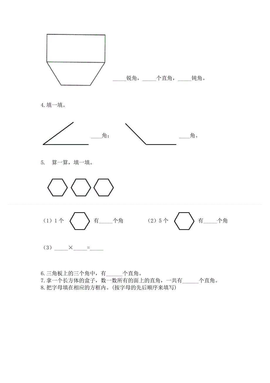 小学二年级数学知识点《角的初步认识》必刷题word.docx_第3页