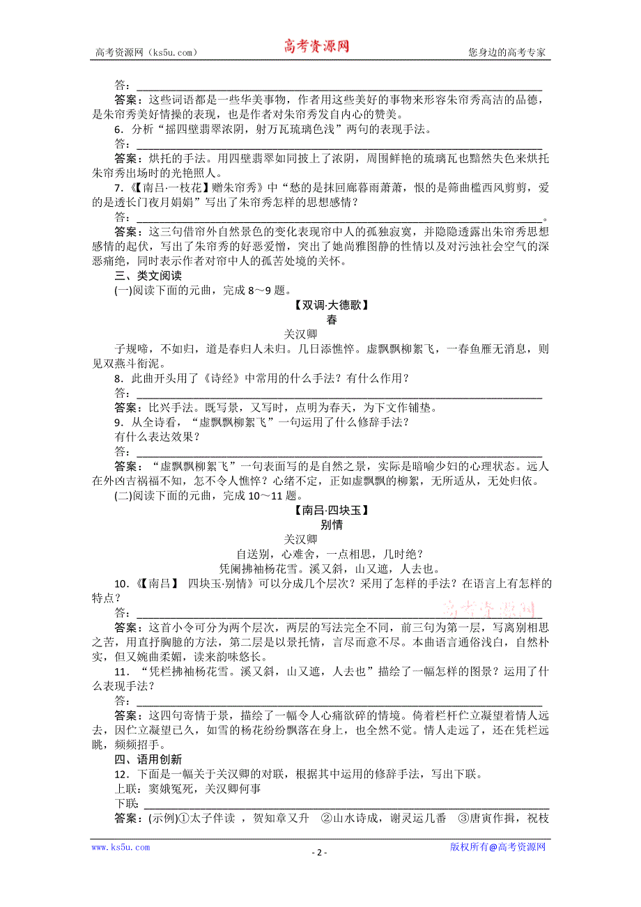 2013学年 粤教版 语文选修1电子题库：第四单元第20课知能优化演练 WORD版含答案.doc_第2页