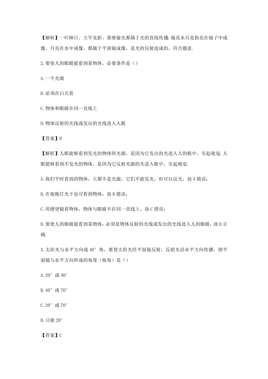 2020-2021学年八年级物理上学期期末复习重难点40讲 第23讲 光的反射（含解析） 新人教版.docx_第3页