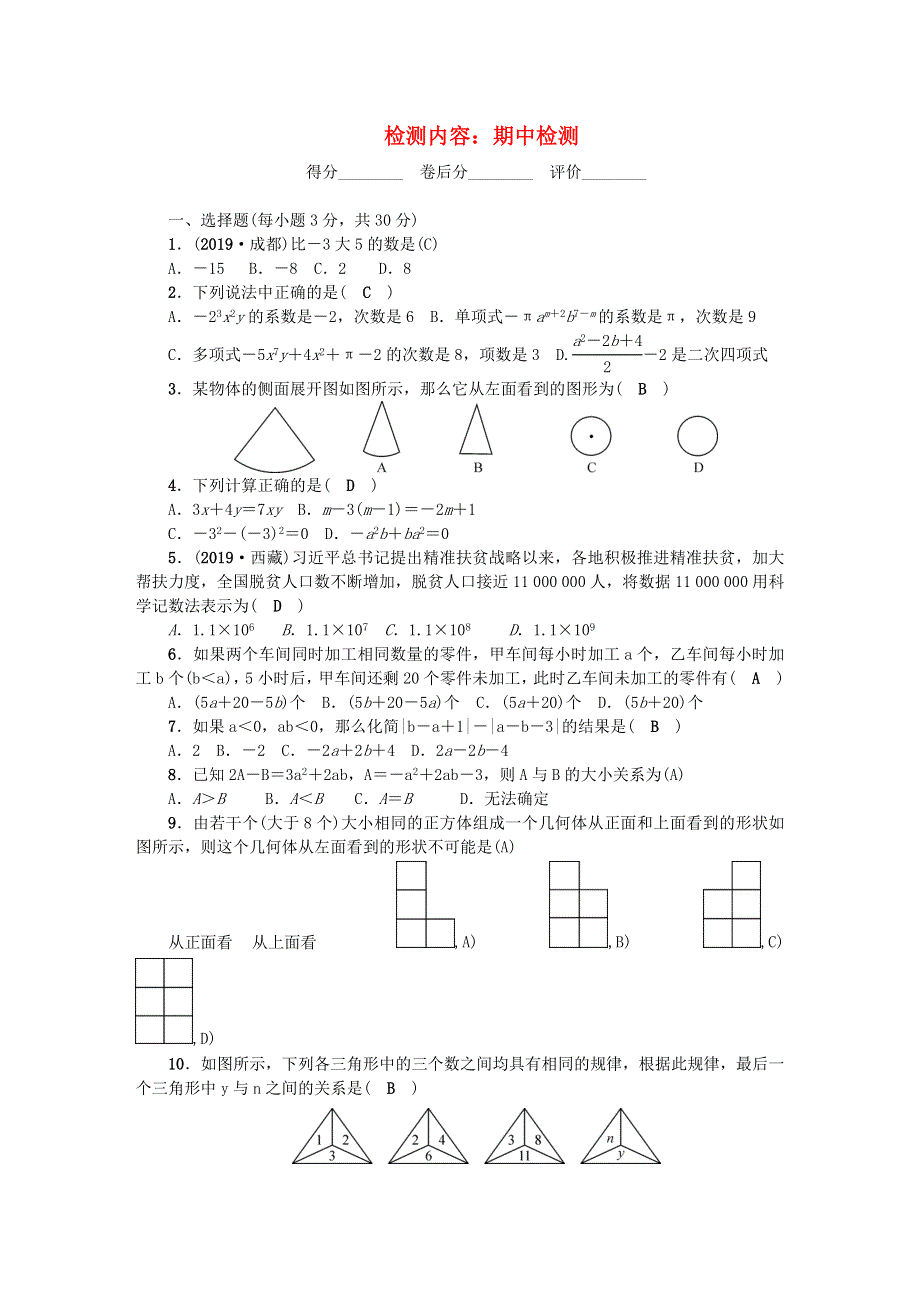 七年级数学上册 单元清4 （新版）北师大版.doc_第1页