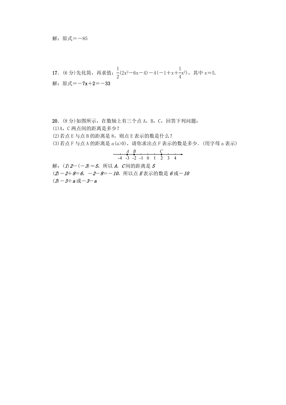 七年级数学上册 单元清4 （新版）北师大版.doc_第3页