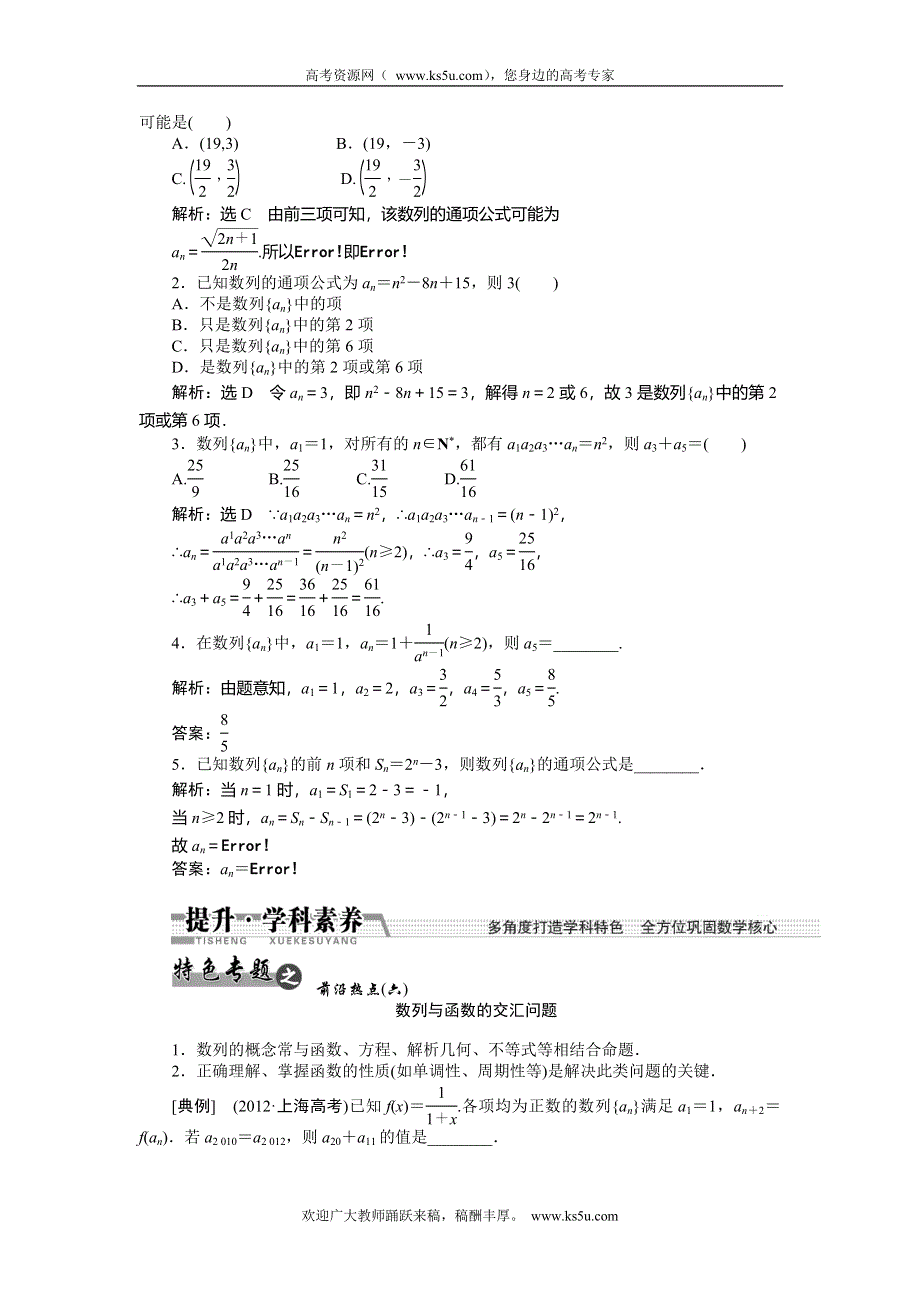 《创新方案》2015高考数学（理）一轮复习配套文档：第5章 第1节　数列的概念与简单表示.doc_第2页