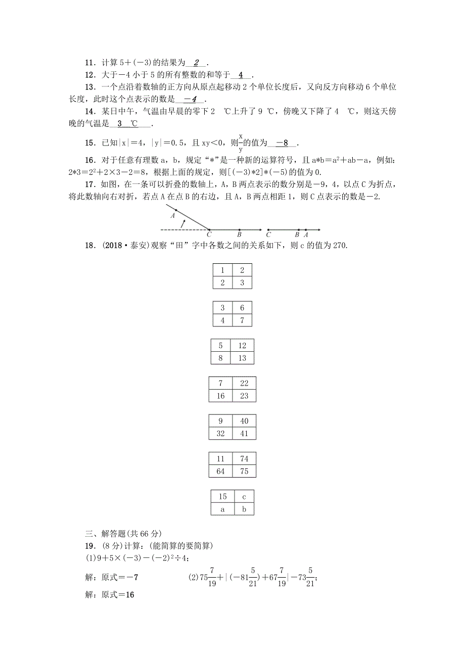 七年级数学上册 单元清2 （新版）北师大版.doc_第2页