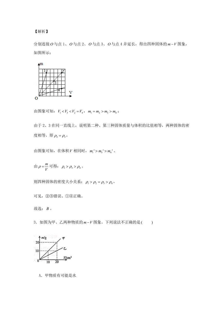 2020-2021学年八年级物理上学期期末复习重难点40讲 第39讲 质量和密度坐标图像题（含解析） 新人教版.docx_第2页