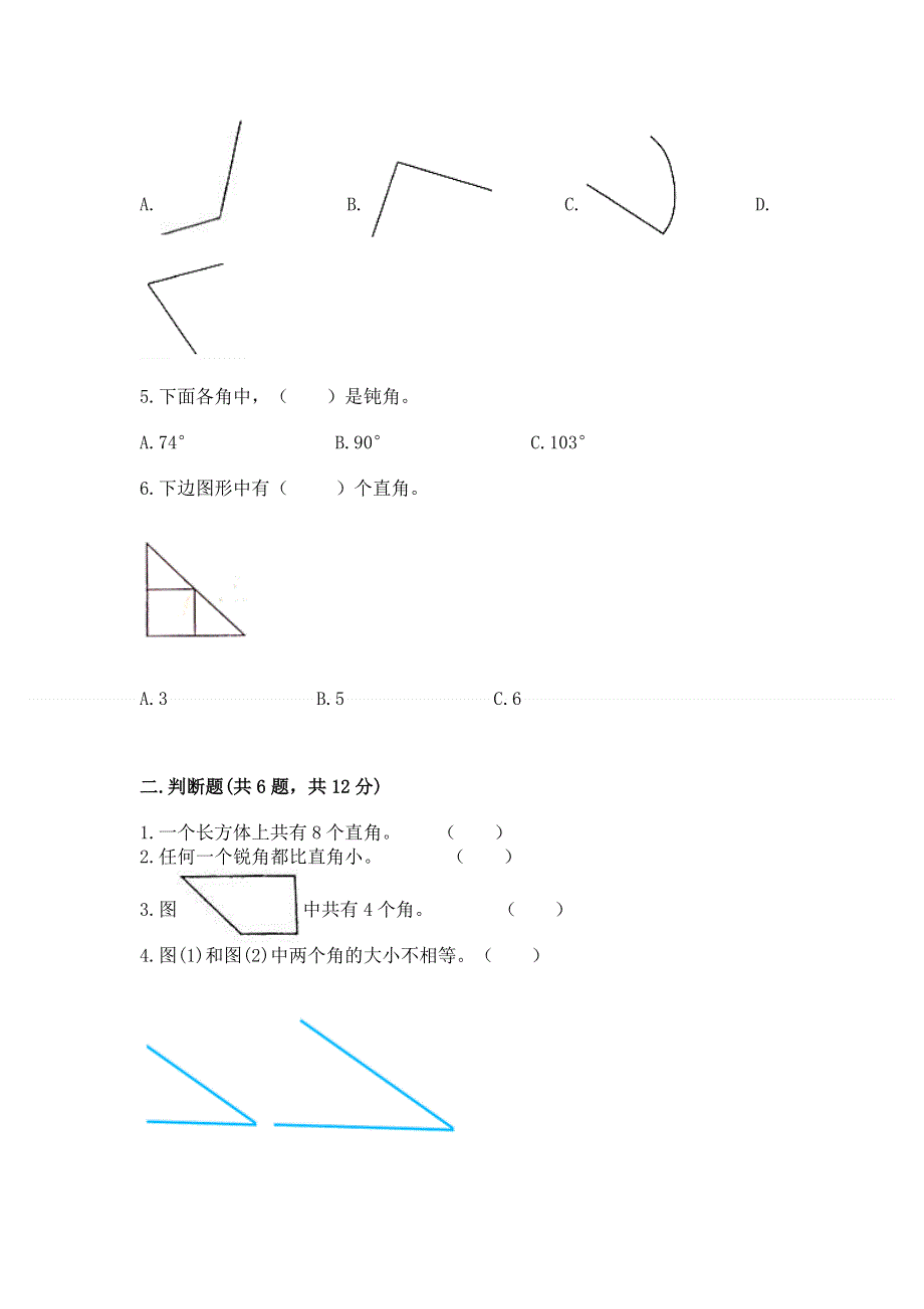 小学二年级数学知识点《角的初步认识》必刷题【名师系列】.docx_第2页