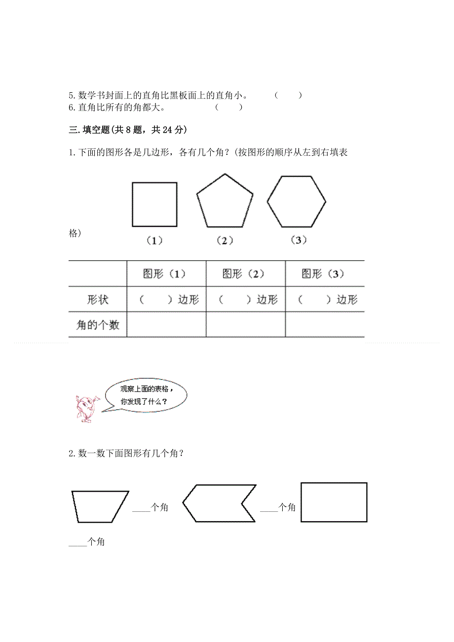 小学二年级数学知识点《角的初步认识》必刷题【名师系列】.docx_第3页