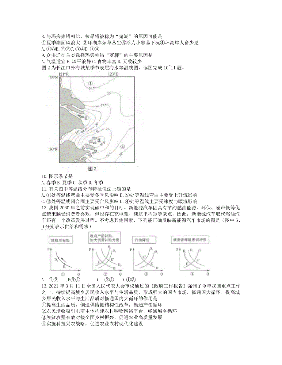 云南省昆明市第一中学2021届高三文综下学期5月第九次考前适应性训练试题.doc_第2页