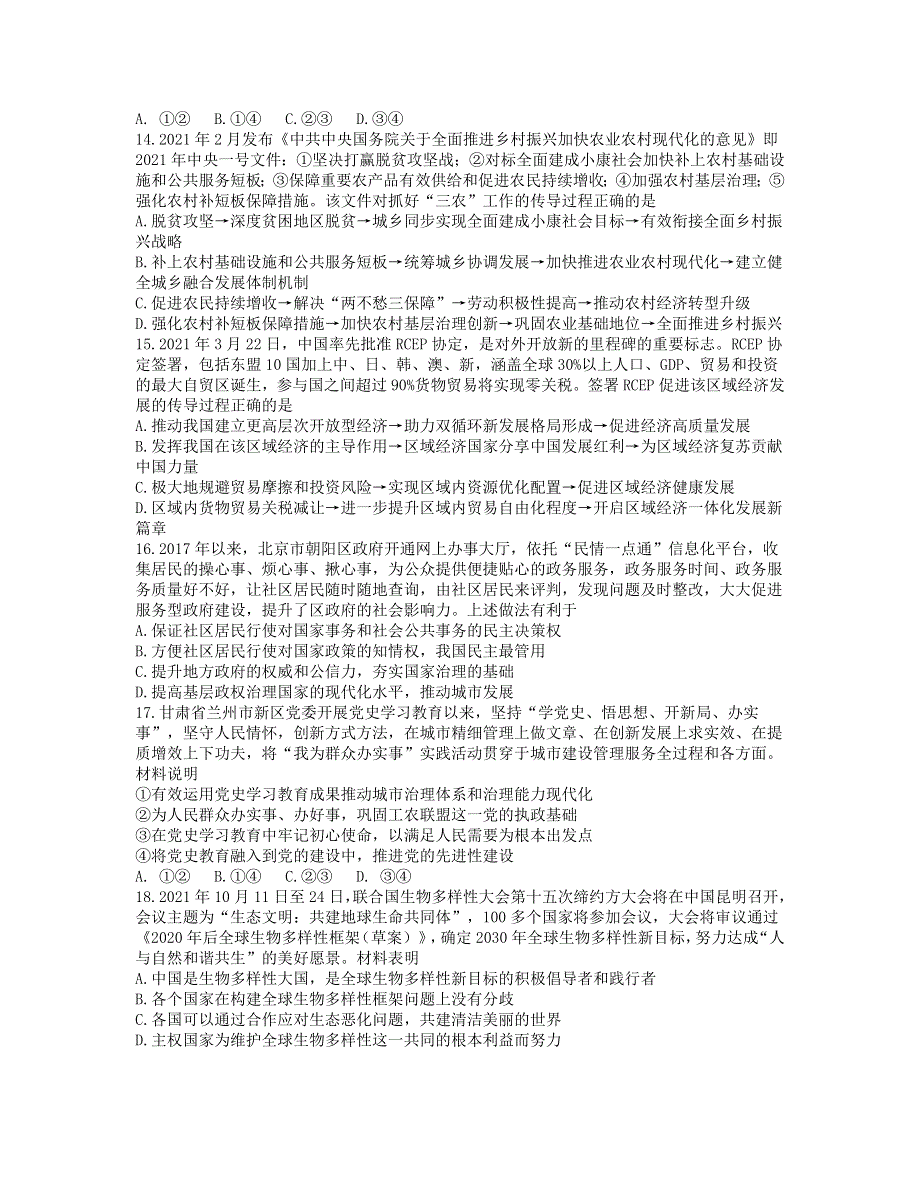 云南省昆明市第一中学2021届高三文综下学期5月第九次考前适应性训练试题.doc_第3页