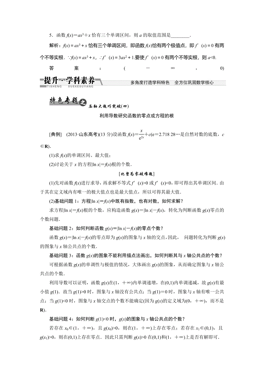 《创新方案》2015高考数学（理）一轮复习配套文档：第9章 第3节　导数的应用(2).doc_第3页