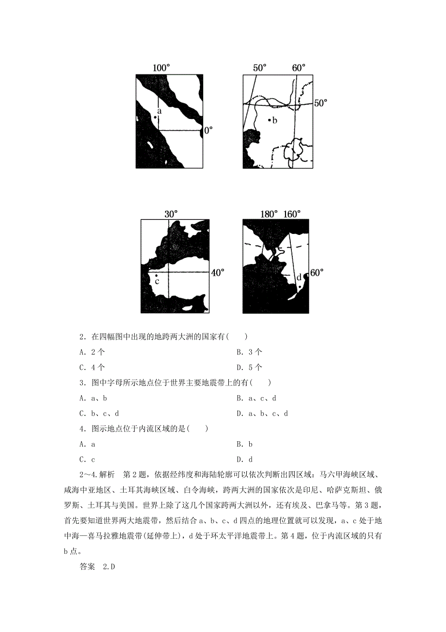 《名师一号》2013届一轮复习思维训练 10.1世界地理概况.doc_第2页